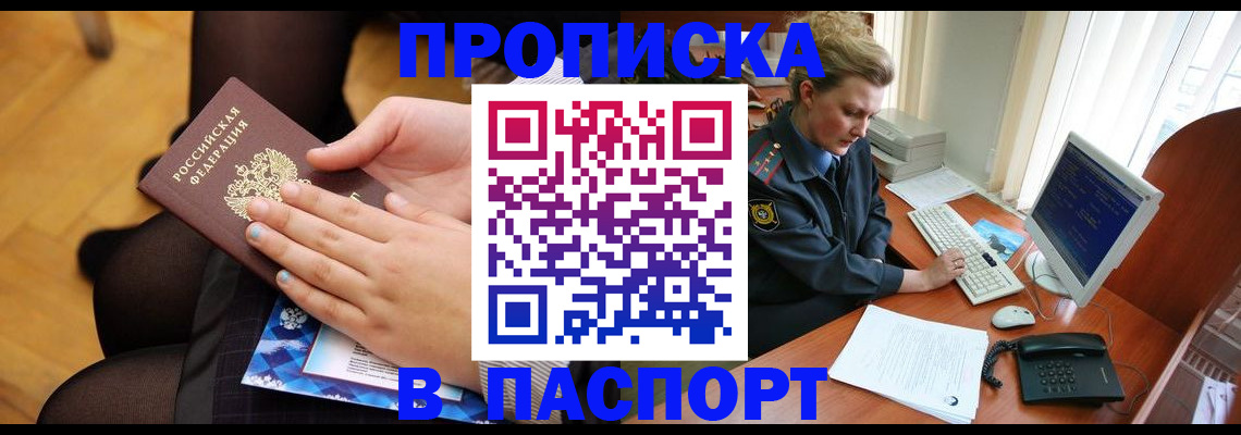 временная регистрация недорого в Палласовке