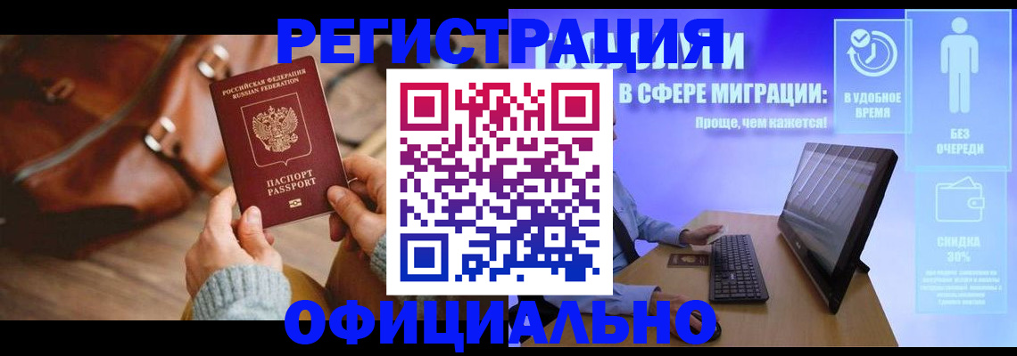 временная регистрация надежно в Палласовке
