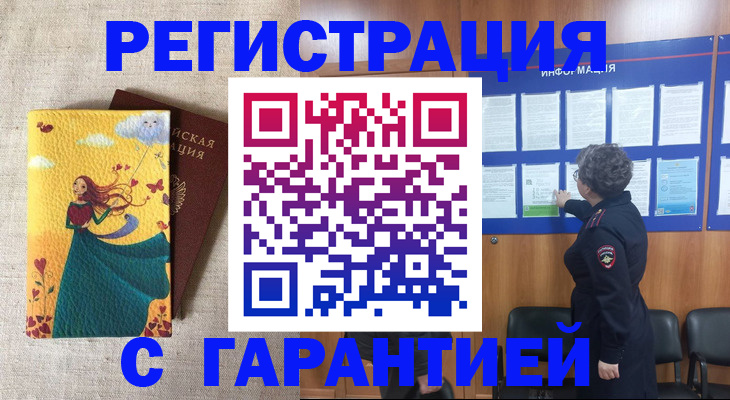 прописка в Палласовке