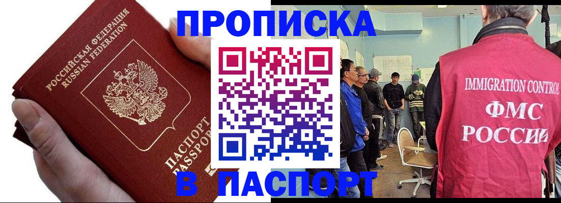 прописка паспорт в Палласовке